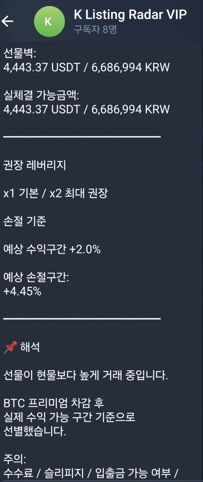 유료방 양방 알림 전체 화면
